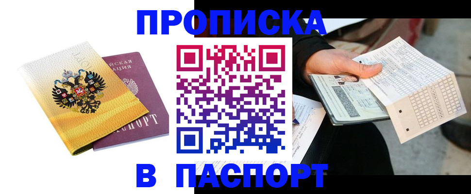 прописка штамп в Кунгуре